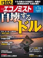 週刊エコノミスト
